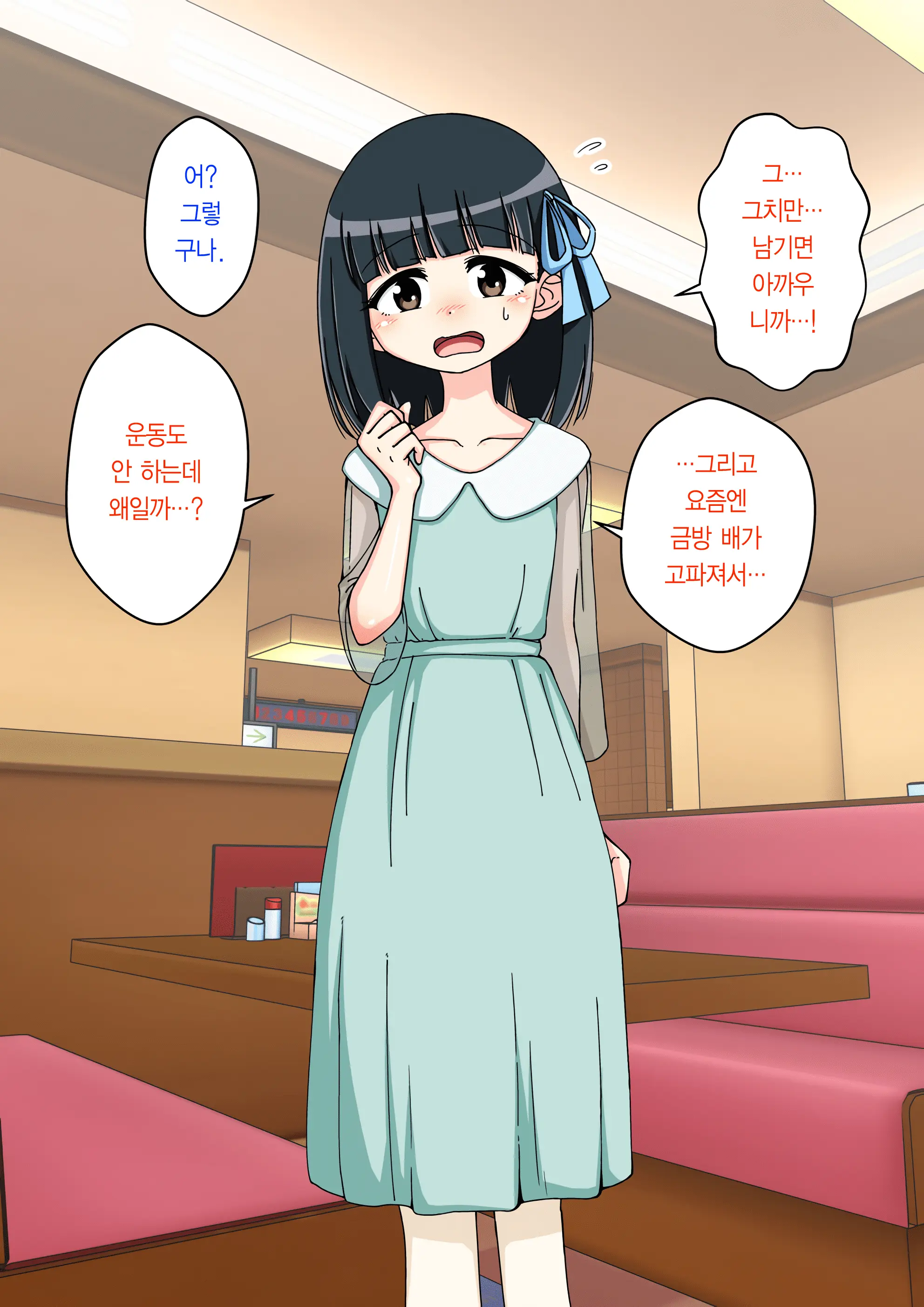 Osananajimi Saimin Choukyou Nikki ~Hajimete No Saimin~ | 소꿉친구 최면 조교일기 -첫 최면-
